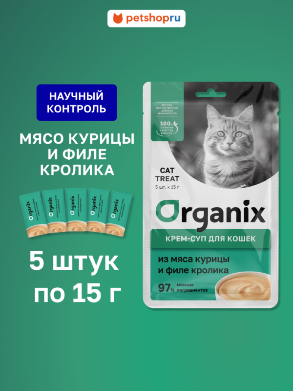 Крем-суп для котят и кошек, из мяса курицы и филе кролика (5шт x 15гр)