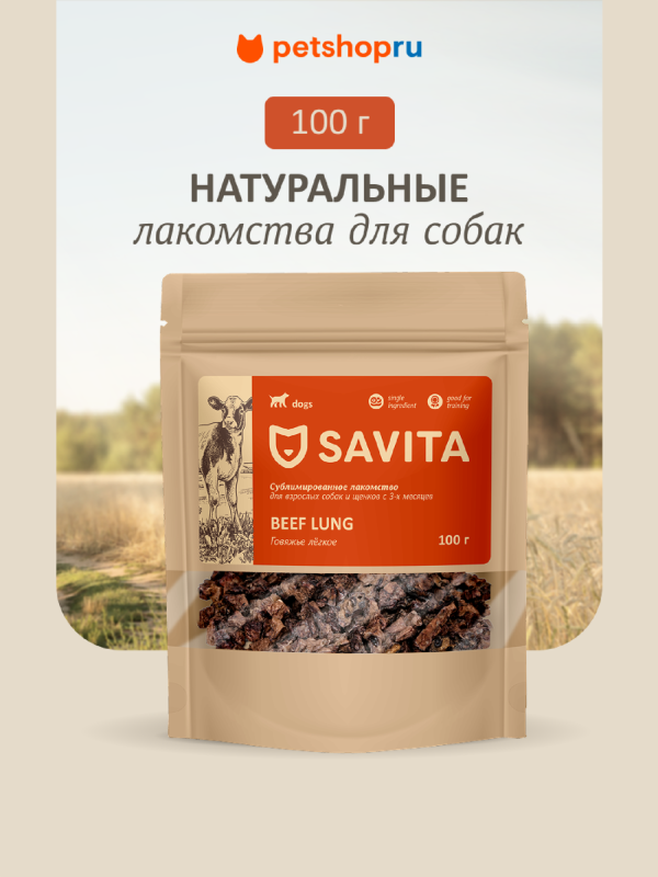 Говяжье легкое сублимированное для собак, Beef natural, 100 г (100 г)
