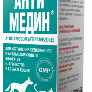 Антимедин, раствор для инъекций (10  мл)