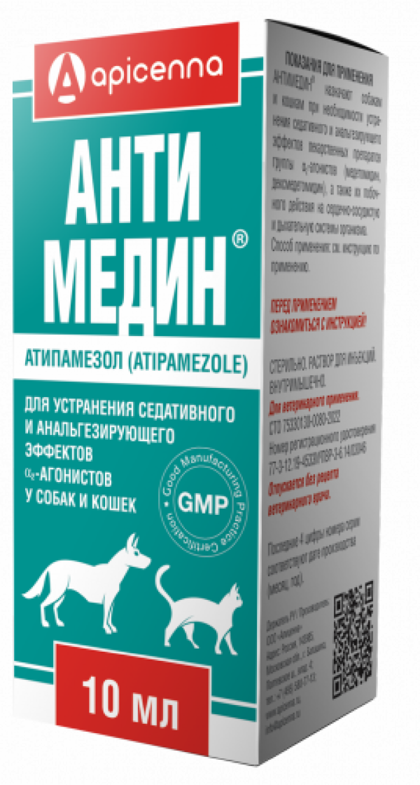 Антимедин, раствор для инъекций (10  мл)