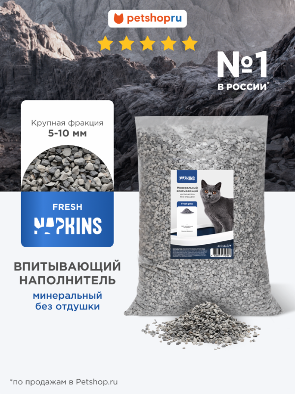 Впитывающий наполнитель крупная фракция для кошачьего туалета, минеральный, 100% fresh plus натуральный, без запаха (5 кг)