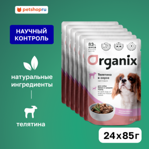 "Упаковка" для собак мелких и средних пород с чувствительным пищеварением: телятина в соусе (24 шт)