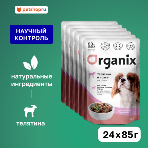 "Упаковка" для собак мелких и средних пород с чувствительным пищеварением: телятина в соусе (24 шт)