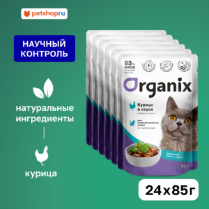 "Упаковка" для стерилизованных кошек "Идеальная кожа и шерсть": курица в соусе (24 шт)