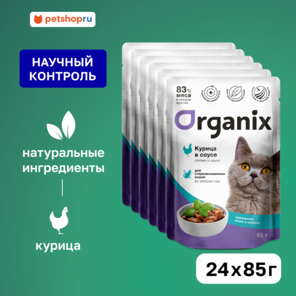 "Упаковка" для стерилизованных кошек "Идеальная кожа и шерсть": курица в соусе (24 шт)