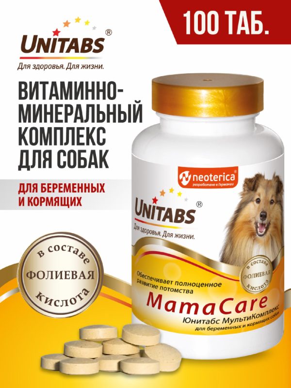 Витамины МамаCare c B9 для беременных собак, 100таб (180 г)