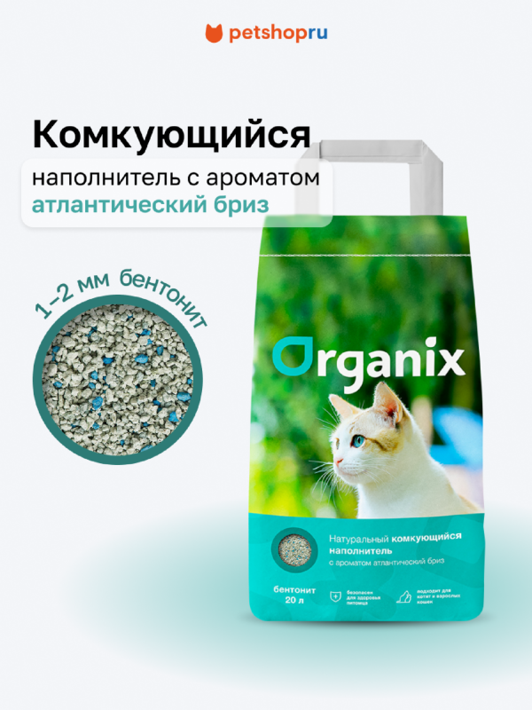 Комкующийся наполнитель с ароматом атлантический бриз, 20 л (16 кг)