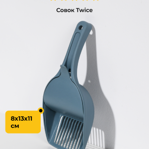Совок Twice, синий, 28х13х11 см (Италия) (103 г)