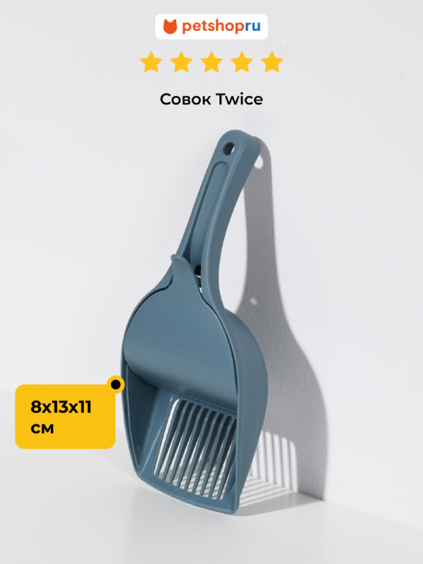 Совок Twice, синий, 28х13х11 см (Италия) (103 г)