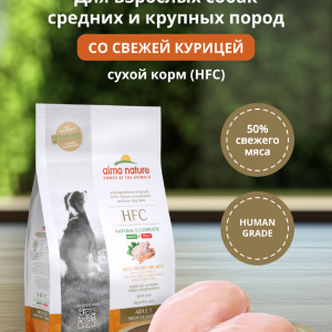 Сухой корм для взрослых собак средних и крупных пород, со свежей курицей (50% мяса) (1.2 кг)