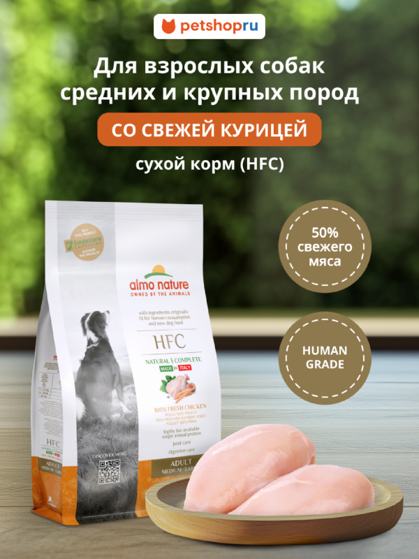 Сухой корм для взрослых собак средних и крупных пород, со свежей курицей (50% мяса) (1.2 кг)