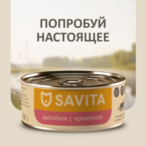 Консервы для кошек и котят. Цыплёнок с креветкой. Влажный корм (100 г)
