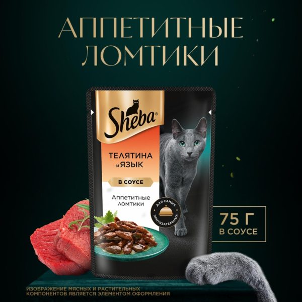 Влажный корм для кошек «Ломтики в соусе. Телятина и Язык» (75 г)