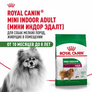 Корм сухой для взрослых собак мелких размеров, живущих в помещении, Mini Indoor Adult (3 кг)