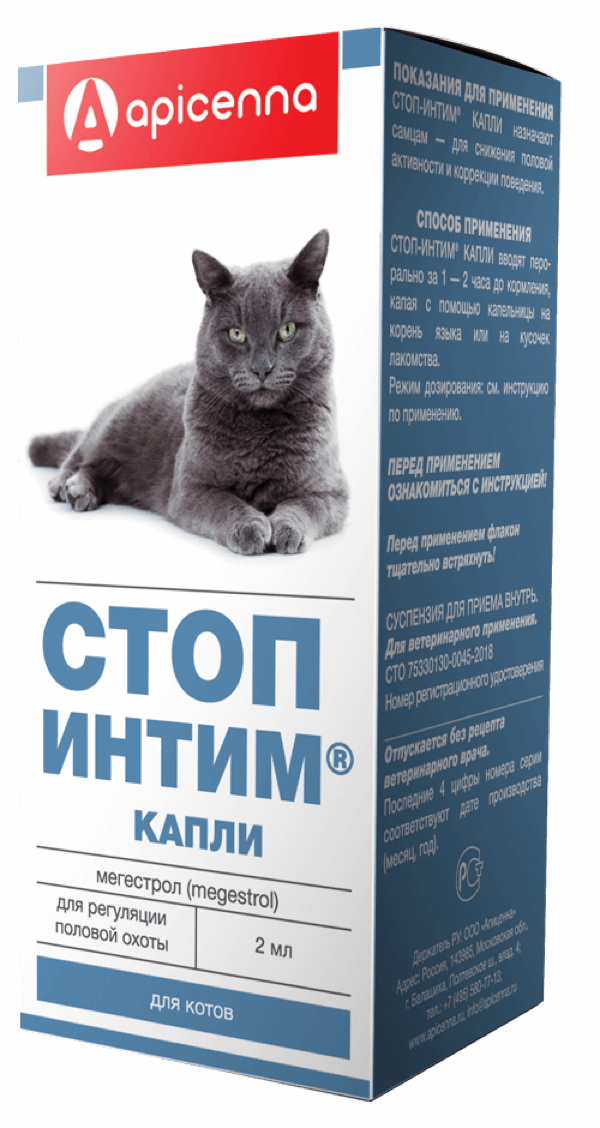 Стоп интим капли для котов (контрацепция) (2 мл)