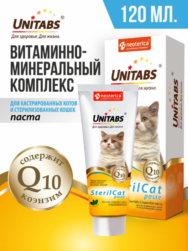 Витамины SterilCat с Q10 паста для кошек, 120мл (140 г)