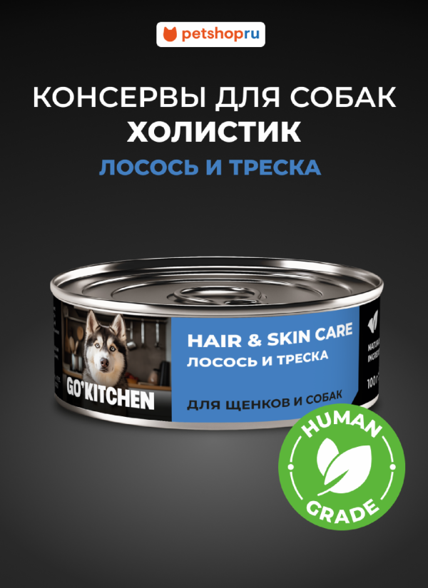 полнорационные для взрослых собак и щенков с лососем и треской, HAIR&SKIN Salmon&CodFish, 100 г. Влажный корм (100 г)