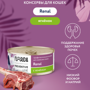 Renal для кошек для поддержания здоровья почек, с ягненком. Влажный, ветеринарный, диетический корм (100 г)