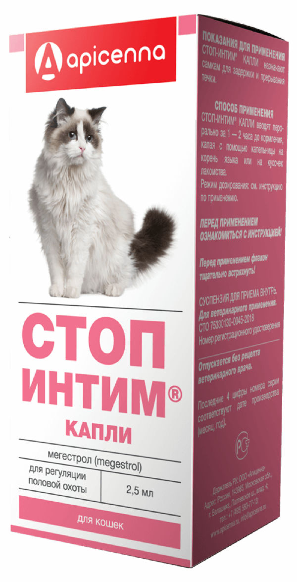 Стоп интим капли для кошек (контрацепция) (2,5 мл)