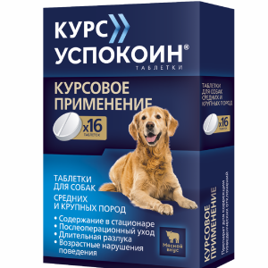 Курс Успокоин  таблетки для собак средних и крупных пород (13 г)