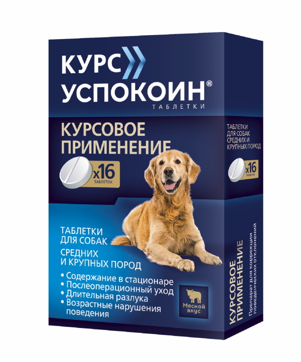 Курс Успокоин  таблетки для собак средних и крупных пород (13 г)