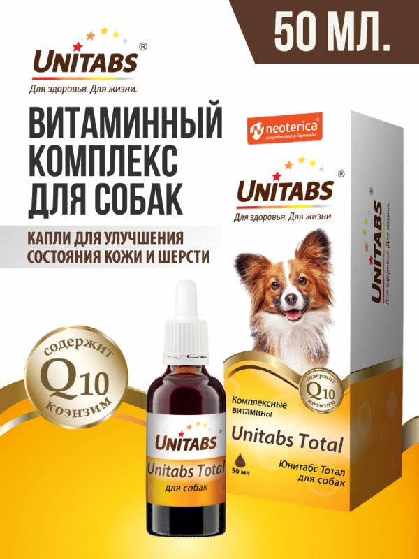 Витамины для собак, 50 мл (50 мл)
