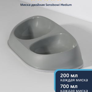 Миска Sensibowl двойная, оливковый серый (Бельгия) (2х700 мл)