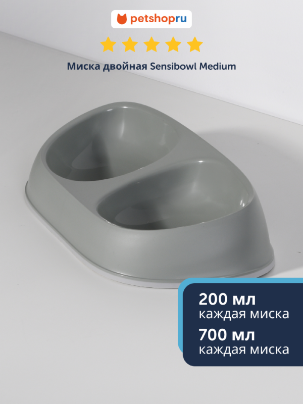 Миска Sensibowl двойная, оливковый серый (Бельгия) (2х700 мл)
