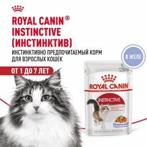 Для взрослых кошек, кусочки в желе, Instinctive (28 шт)