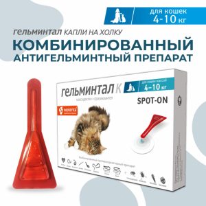 Капли на холку от глистов, для кошек 4-10 кг, пипетка 1 мл (1 мл)