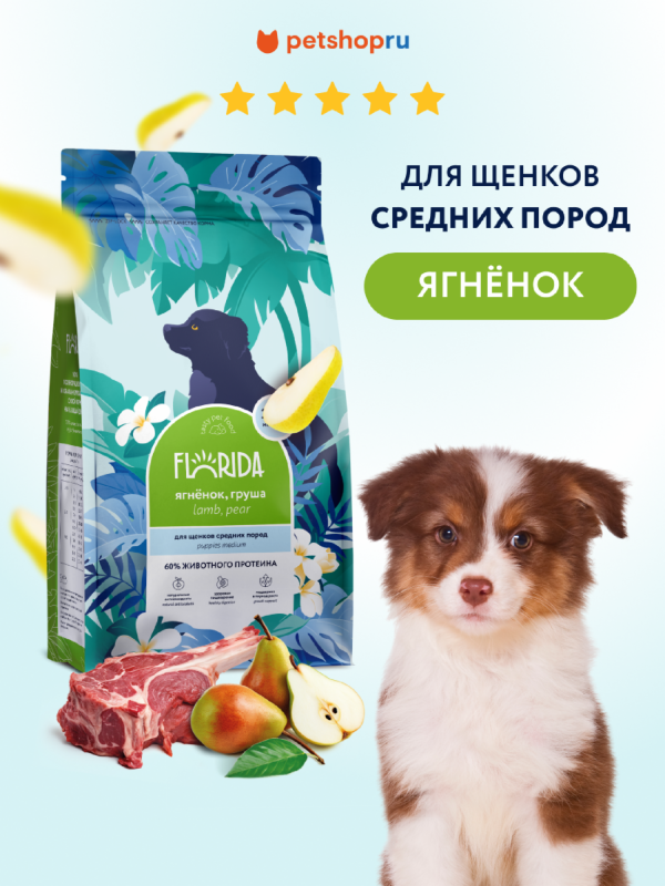 Сухой корм для щенков средних пород с ягненком и грушей, Medium Puppy Lamb, 14 кг (14 кг)