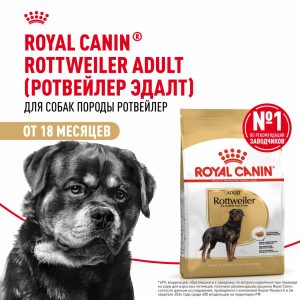 Корм сухой для взрослых собак породы Ротвейлер от 18 месяцев, Rottweiller Adult (12 кг)