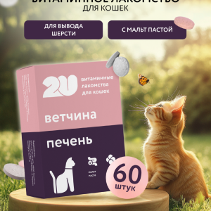 Мультивитаминное лакомство для кошек для вывода шерсти, Malt Plus, 60шт (60 шт)