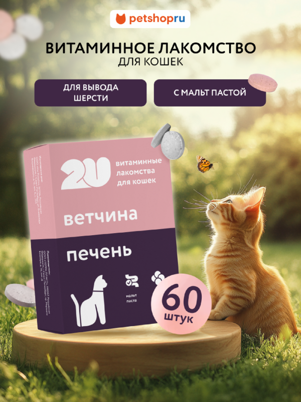Мультивитаминное лакомство для кошек для вывода шерсти, Malt Plus, 60шт (60 шт)