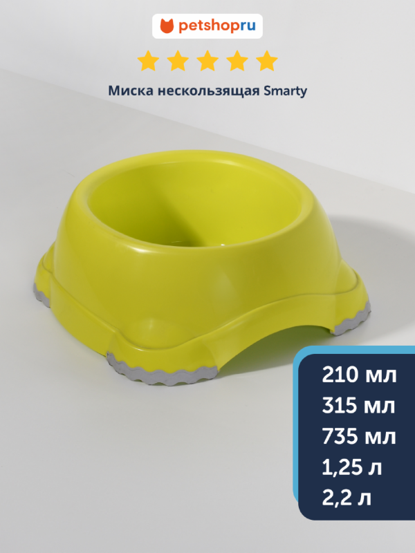 Миска нескользящая  Smarty, лимонно-желтая (Бельгия) (2,2 л)