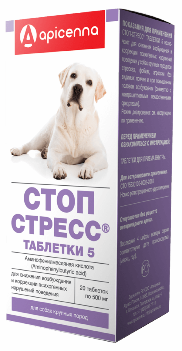 Стоп стресс для собак больше 30 кг, 20 таблеток (20 таб.)