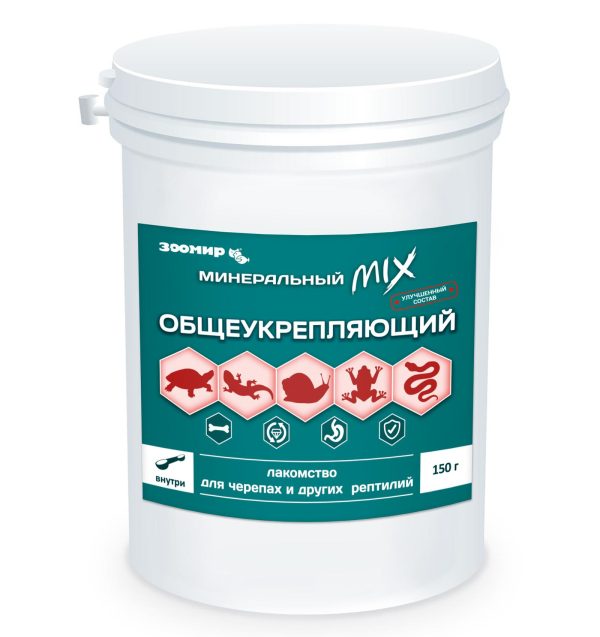 Общеукрепляющий "Минеральный MIX", лакомство для черепах и других рептилий (150 г)