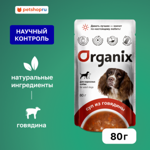 Консервированный суп для собак мелких пород, с говядиной, овощами и рисом. Влажный корм (80 г)