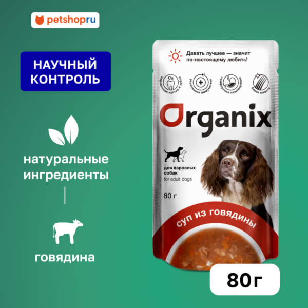 Консервированный суп для собак мелких пород, с говядиной, овощами и рисом. Влажный корм (80 г)