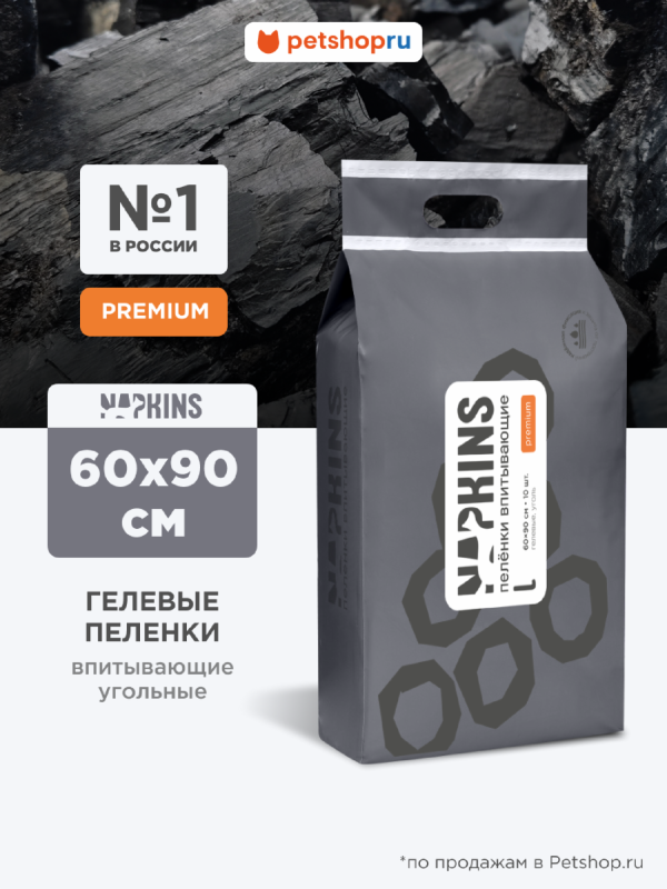Впитывающие гелевые пелёнки, угольные 60х90 (10 шт)