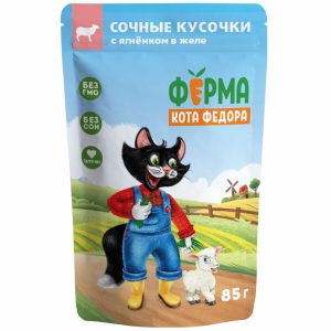 Паучи для кошек Ферма кота Фёдора сочные кусочки в желе с ягненком (85 г)