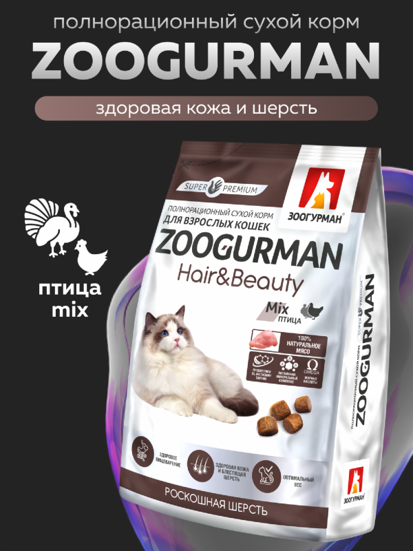 Сухой корм для кошек уход за кожей и шерстью, с птицей (1.5 кг)