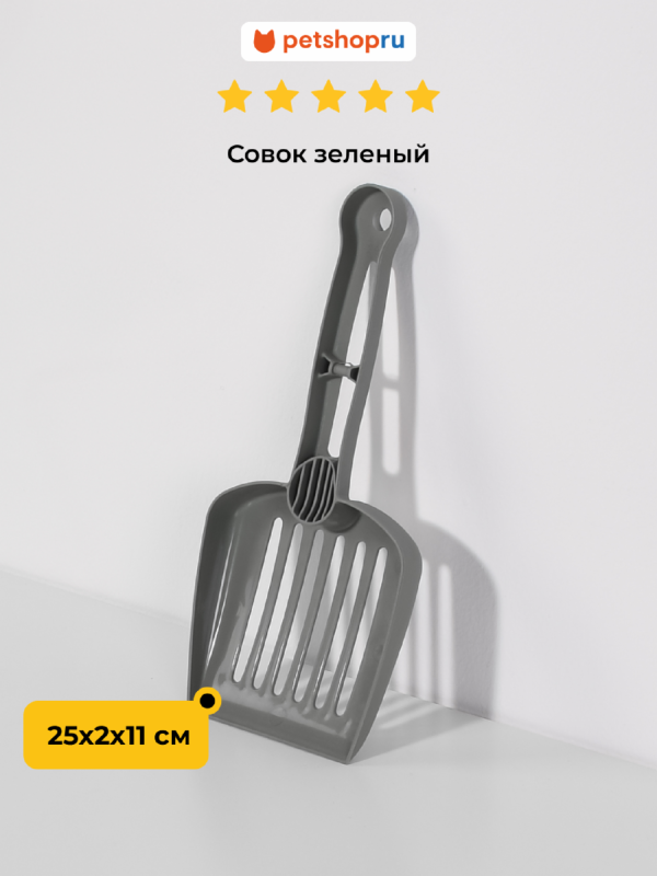 Совок Twice, зеленый (Италия) (28*13*11 см)