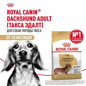 Корм сухой для взрослых собак породы Такса от 10 месяцев, Dachshund Adult (7.5 кг)