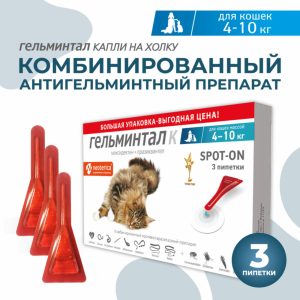 Капли на холку Гельминтал от внутренних паразитов для кошек 4-10кг, 3 шт. (21 г)