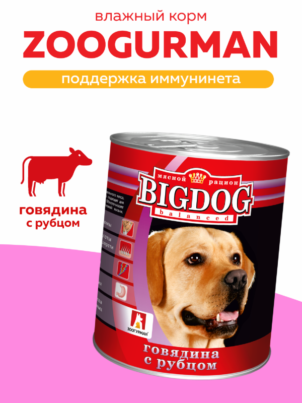 Консервы для собак "BIG DOG" говядина с рубцом (850 г)
