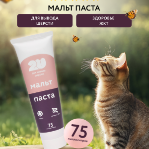 Мальт паста для вывода шерсти, 75 мл (75 мл)
