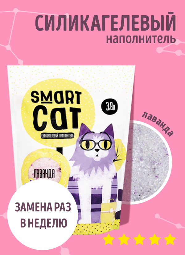 Силикагелевый наполнитель с ароматом лаванды, впитывающий, 7,6 л (3.32 кг)