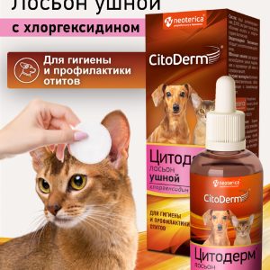 Лосьон ушной для кошек и собак (50 мл)