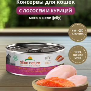 Консервы для кошек и котят с лососем и курицей в желе (HFC, Jelly, Salmon and Chicken), 100 г, Влажный корм (100 г)